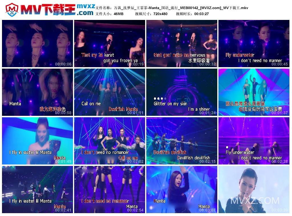 万茜_沈梦辰_王霏霏-Manta_国语_流行_MEB00142